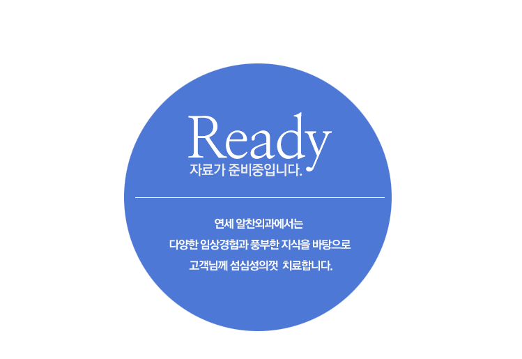 READY 컨텐츠 준비중 입니다. 곧 좋은 내용으로 찾아뵙겠습니다.