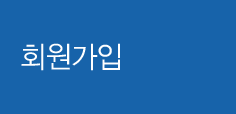 회원